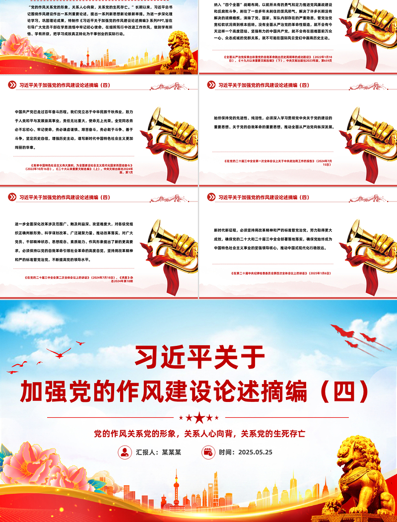 习近平关于加强党的作风建设论述摘编(四)PPT党课课件
