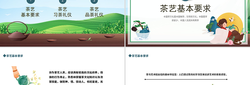 2022茶艺礼仪PPT中国风中国茶文化课件模板下载