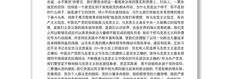 2021庆祝中国共产党成立100周年党课稿件
