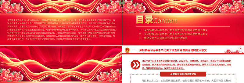 2023大兴调查研究之风的根本遵循PPT党政风深刻学习领会习近平总书记关于调查研究的重要论述专题党课课件
