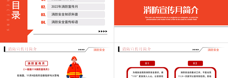 2022年消防宣传月抓消防安全保高质量发展课件模板