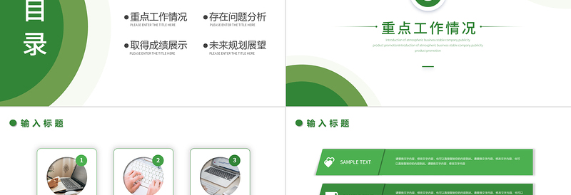 2023一季度工作计划PPT绿色简洁商务风年中工作总结季度工作计划报告模板