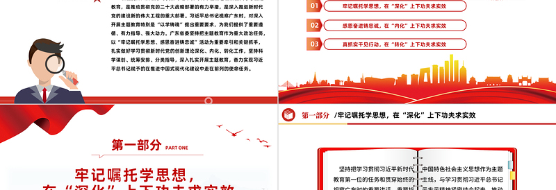 牢记嘱托学思想感恩奋进铸忠诚PPT红色质感扎实推动新时代党的创新理论深化内化转化新思想微宣讲