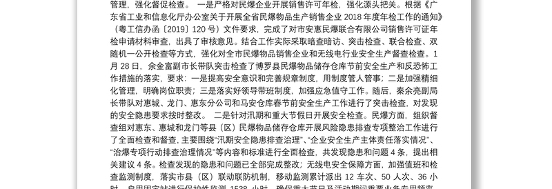 惠州市工信局2019年上半年反恐怖工作总结
