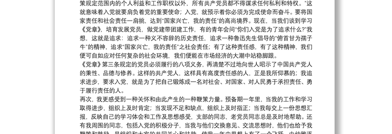 深入学习中国共产党章程的心得体会范例五篇