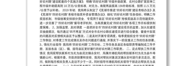 芜湖市交通运输局2019年上半年度脱贫攻坚工作总结和下一步工作计划