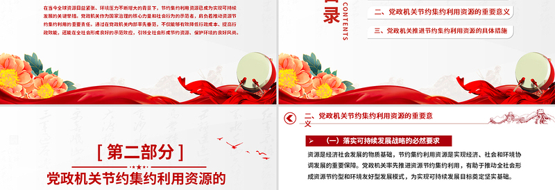 2025厉行节约反对浪费党课PPT党政机关节约集约利用资源课件