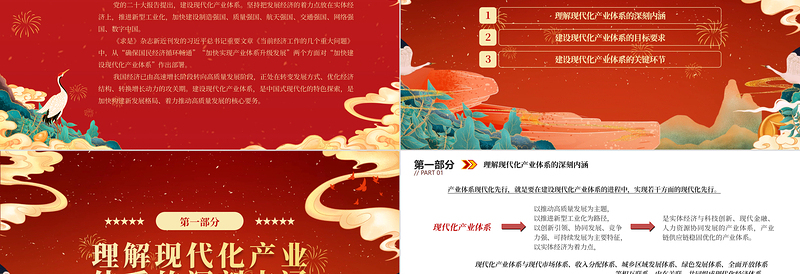 2023推进现代化产业体系建设的三个着力点PPT大气精美风党员干部学习教育专题党课课件