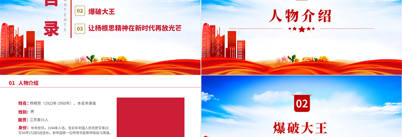 2022特级战斗英雄杨根思PPT精美风党员干部学习教育专题党课党建课件模板