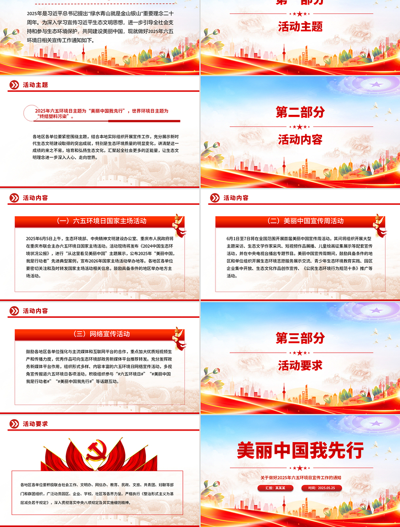 2025年六五环境日PPT美丽中国我先行主题宣传课件下载