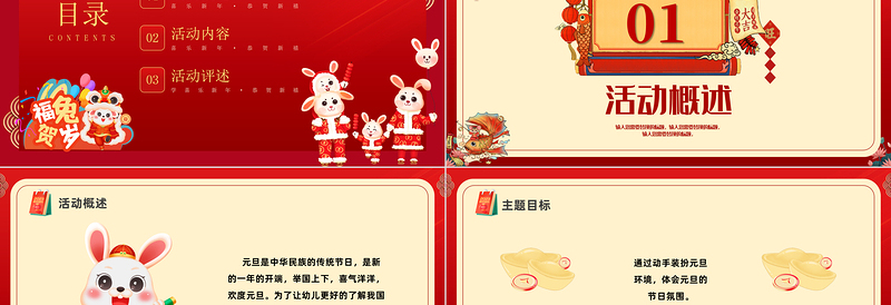2023元旦快乐红色喜庆兔年中小学元旦联欢晚会活动模板下载
