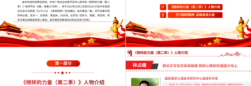 榜样的力量第二季PPT红色大气学习榜样精神汲取奋进力量党员学习教育党课课件