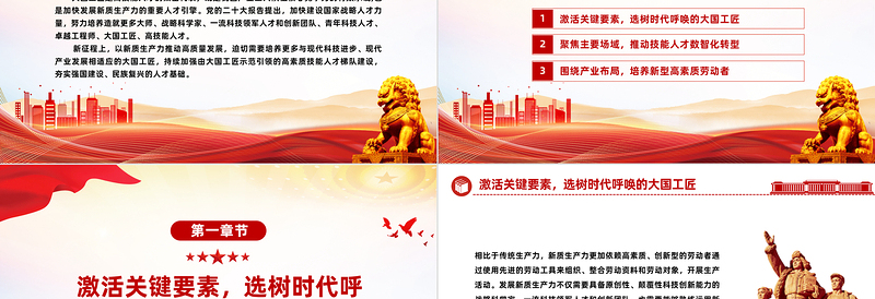 提拔更多适应新质生产力发展的大国工匠PPT党政风党员干部学习教育党课课件