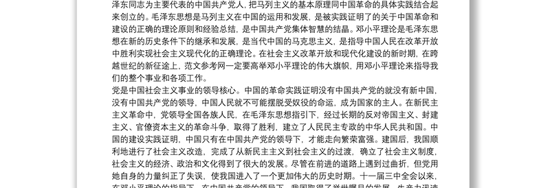 2021加入中国共产党申请书范文五篇