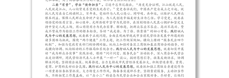 庆祝中国共产党成立100周年征文——以“三有”促“三学”，强化党史学习教育成效