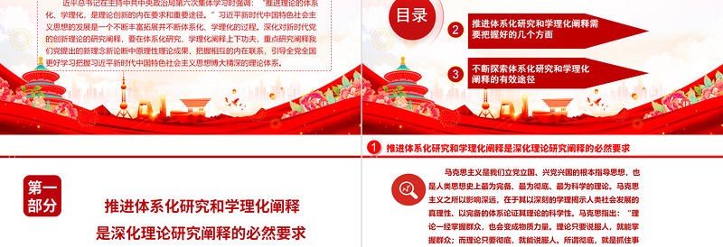 2023深入推进新时代党的创新理论体系化研究和学理化阐释ppt党政简洁风把学习贯彻习近平新时代中国特色社会主义思想不断引向深入党员干部新时代党课课件