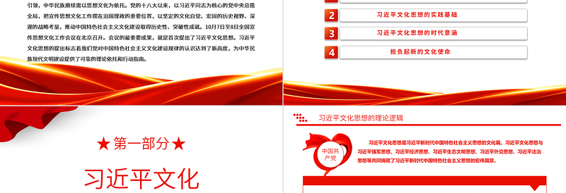 2023大力推进中华民族现代文明建设ppt红色党政风深入学习贯彻习近平文化思想基层党组织党员干部党课课件