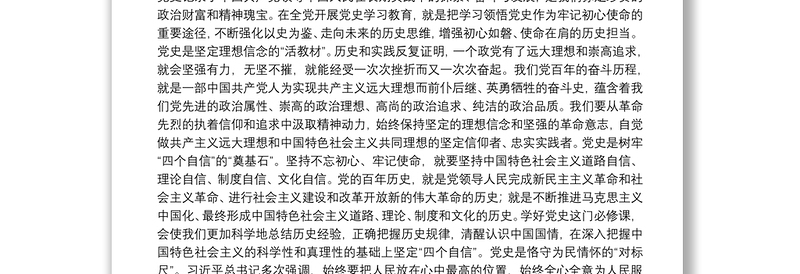 2021X县委办主任2月份“主题党日”党课讲稿下载
