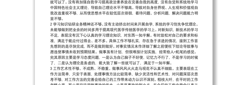 党员批评与自我批评发言稿范文集锦2021