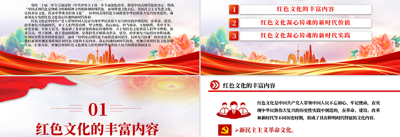 精美党建风红色文化及其凝心铸魂的新时代价值PPT党员干部学习教育党课