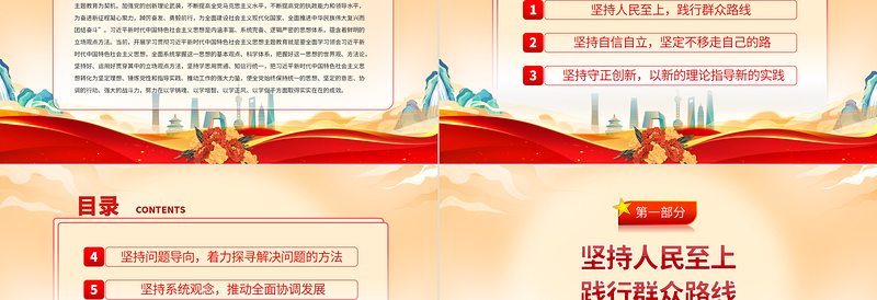 2023年党内主题教育PPT红色实用把握好习近平新时代中国特色社会主义思想的世界观和方法论党课