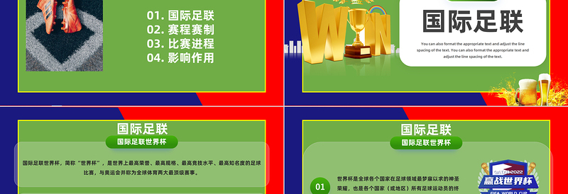 2022世界杯PPT绿色简约风卡塔尔世界杯比赛介绍课件模板