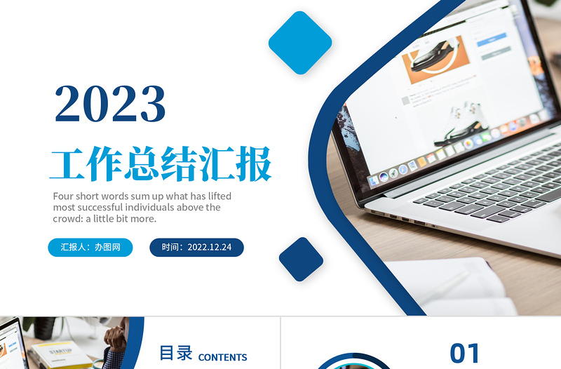 2023工作总结汇报PPT蓝色简洁年度工作述职报告年终部门工作总结模板