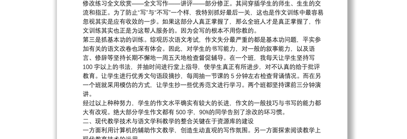 初中语文老师个人发展计划13篇