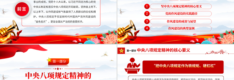 2025深入贯彻中央八项规定精神加强党的作风建设PPT党课