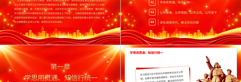 2023在推动学习贯彻习近平新时代中国特色社会主义思想走深走实上下功夫PPT大气党建风深入开展学习习近平新时代中国特色社会主义思想主题教育专题党课课件
