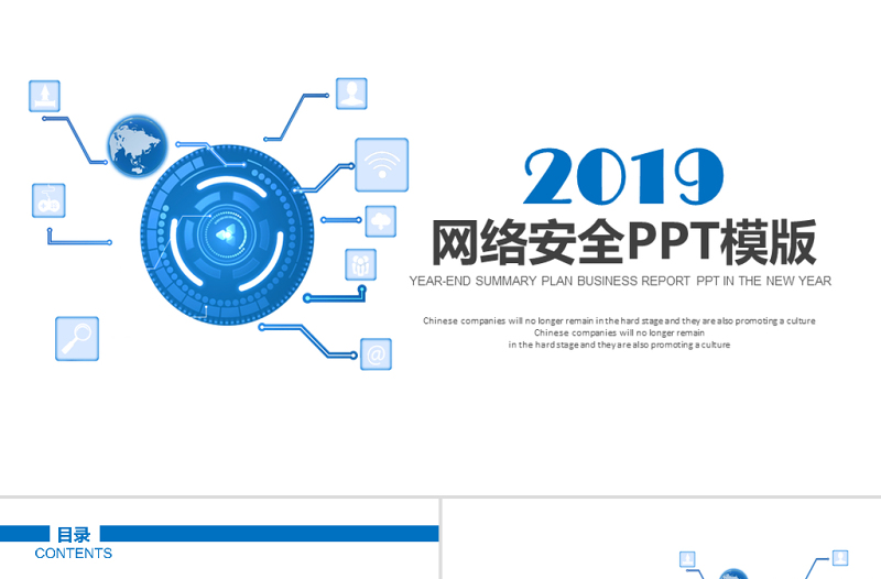 2019蓝色网络安全培训PPT模板