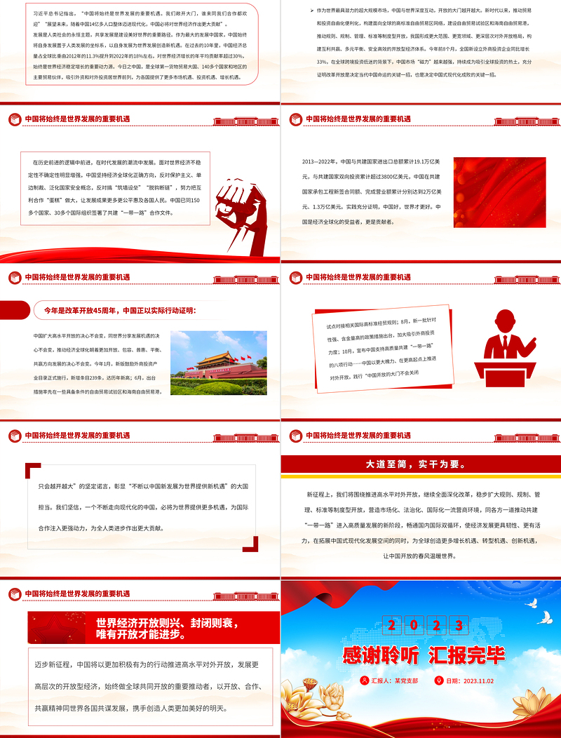 2023中国将始终是世界发展的重要机遇共享发展共建美好世界主题教育微宣讲PPT