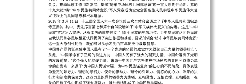 建党100周年七一党课讲稿：中国共产党精神力量