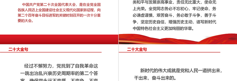 2022二十大报告金句PPT红色党政风学习党的20大精神党员干部辅导微党课课件