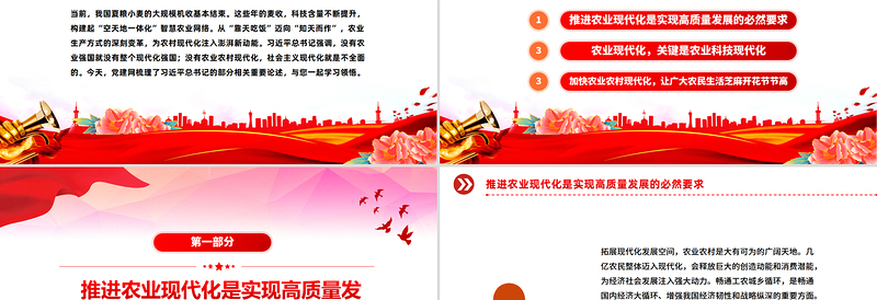简洁风加强农业与科技融合PPT总书记的部分相关重要论述