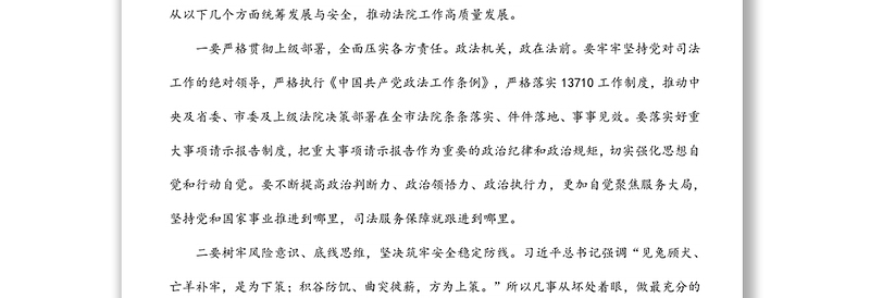 法院院长“郑州7.20特大暴雨灾害追责问责案件”民主生活会发言材料