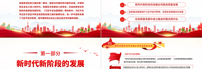 发展是党执政兴国的第一要务PPT红色大气深入学习《习近平谈治国理政》第四卷专题学习党课课件