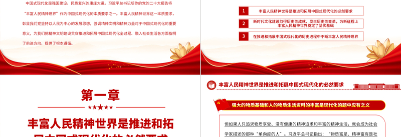 2023不断丰富人民精神世界PPT大气党建风深入学习宣传贯彻党的二十大精神主题专题党课课件