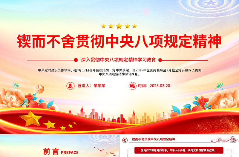 红色简洁锲而不舍贯彻中央八项规定精神PPT党课课件
