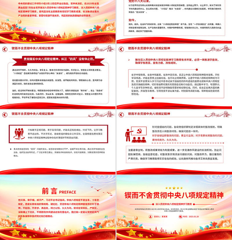 红色简洁锲而不舍贯彻中央八项规定精神PPT党课课件