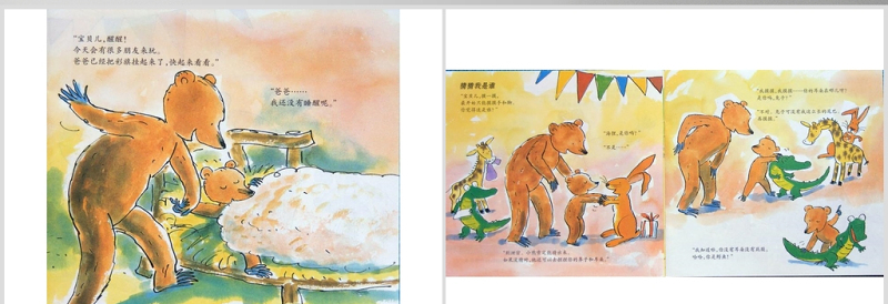 小熊和爸爸聚会幼儿绘本教育课件