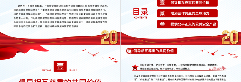 2023加强发展中国家团结合作的中国路径PPT大气精美风深入学习党的二十大精神专题党课课件模板