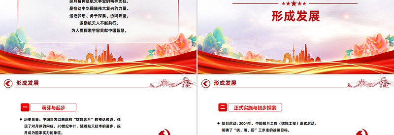 探月精神PPT中国共产党人的精神谱系党课下载