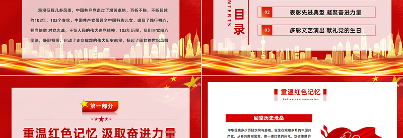 2023初心向党献礼七一PPT红色党政风七一建党节102周年专题党课课件模板下载