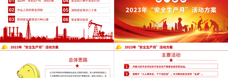 2023安全生产月PPT红色大气6月安全生产活动方案安全生产知识宣讲课件