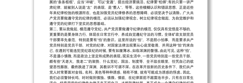 学习中国共产党员纪律处分条例心得