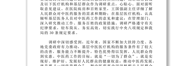 赴黑龙江河南贵州开展党的群众路线教育实践活动调研报告