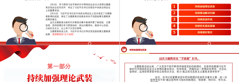 红色精美巩固拓展主题教育成果5点重要要求PPT主题教育总结会议党课