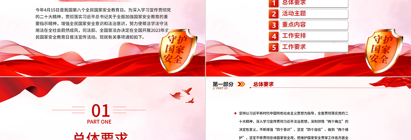 2023全民国家安全教育日PPT大气简洁全面加强国家安全教育普法宣传活动课件