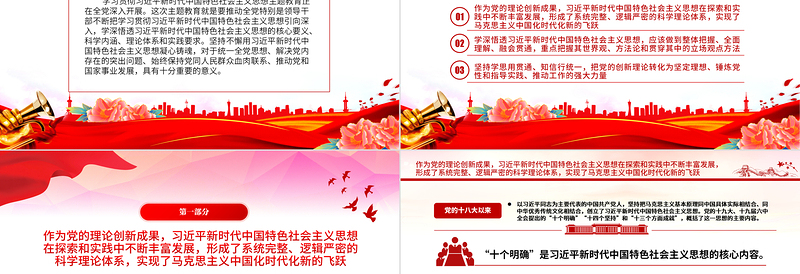 2023坚持不懈用党的创新理论凝心铸魂PPT精美大气深入学习贯彻习近平新时代中国特色社会主义思想主题教育专题党课课件